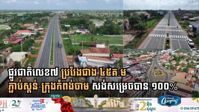 Cambodia Completes Major Expansion of National Road 7 Connecting Skun and Kampong Cham