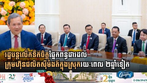 Cambodia Extends Tax Incentives for Domestic Cement Industry to Bolster Growth and Competitiveness