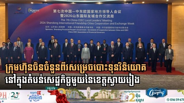 Chinese Enterprises Expand Industrial Footprint in Svay Rieng Special Economic Zone