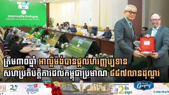 Germany Marks Three Decades of Impactful Economic Partnership and Development Support in Cambodia