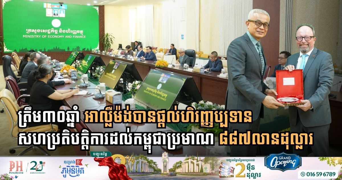 Germany Marks Three Decades of Impactful Economic Partnership and Development Support in Cambodia