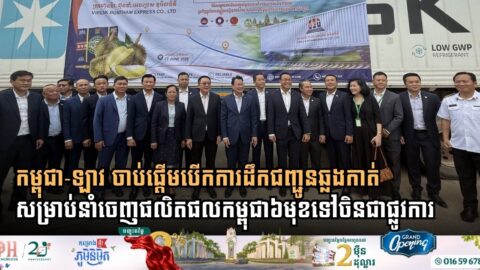 Cambodia and Laos Inaugurate New Strategic Transit Route to Export Key Agricultural Goods to China