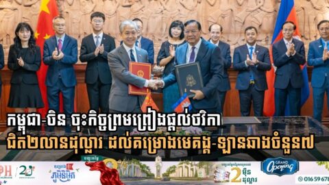 Cambodia and China Sign Agreement Funding 7 Transformative Mekong-Lancang Projects