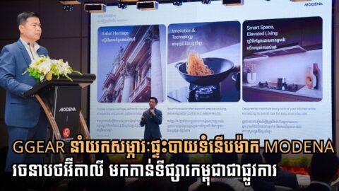 GGear Group Officially Launches MODENA’s Modern Italian-Design Electric Cooking Appliances in Cambodia