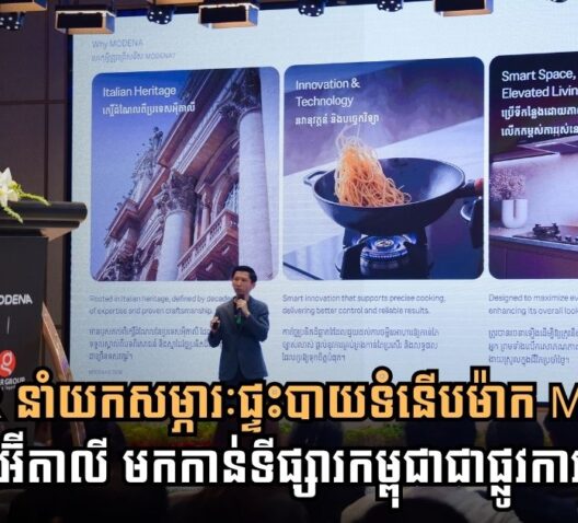 GGear Group Officially Launches MODENA’s Modern Italian-Design Electric Cooking Appliances in Cambodia