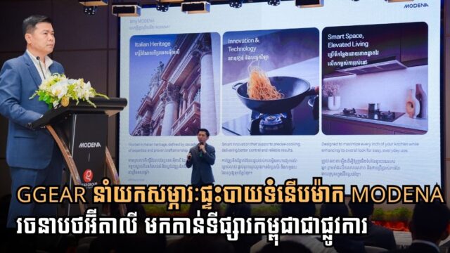 GGear Group Officially Launches MODENA’s Modern Italian-Design Electric Cooking Appliances in Cambodia
