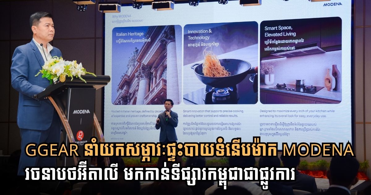 GGear Group Officially Launches MODENA’s Modern Italian-Design Electric Cooking Appliances in Cambodia