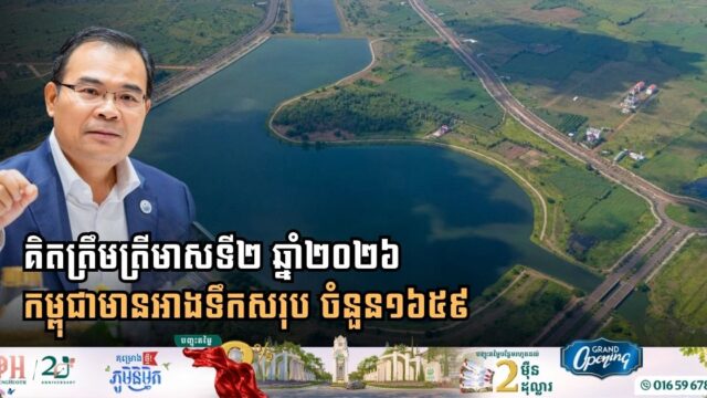 Cambodia Catalyzes Protection of Over 1600 Water Reservoirs Through Extensive Land Registration Effort