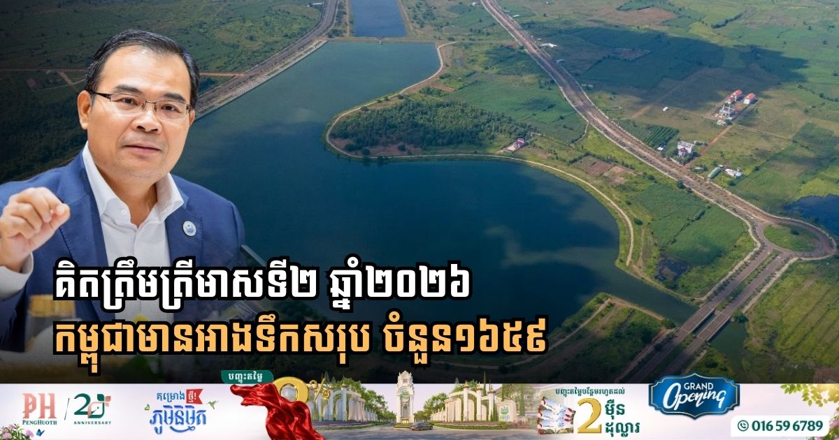 Cambodia Catalyzes Protection of Over 1600 Water Reservoirs Through Extensive Land Registration Effort