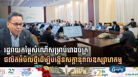 Cambodia Evaluates Proposal for New Salt Production Plant to Boost Industry Potential