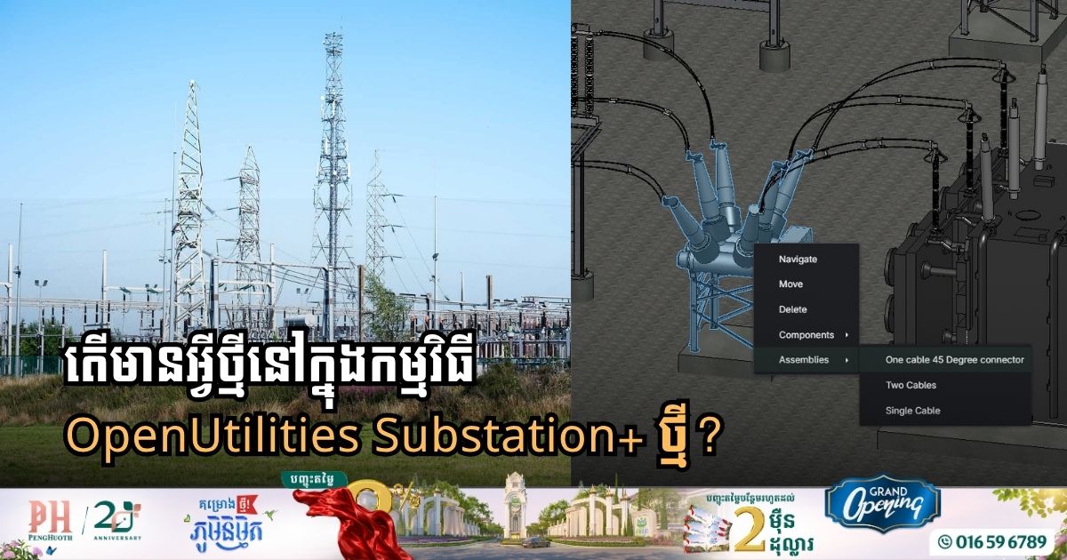Bentley Systems Unveils OpenUtilities Substation+ to Fix Fragmented Grid Design          