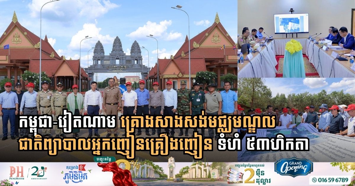 Cambodia and Vietnam Partner to Build Major Drug Rehabilitation Center in Svay Rieng
