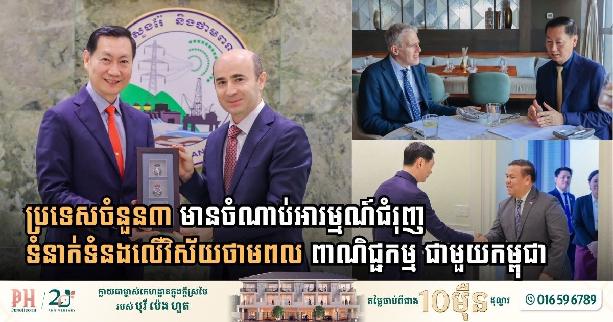 Global Interest Converges on Cambodia as Canada, Laos, and Turkey Seek Deeper Energy and Trade Ties
