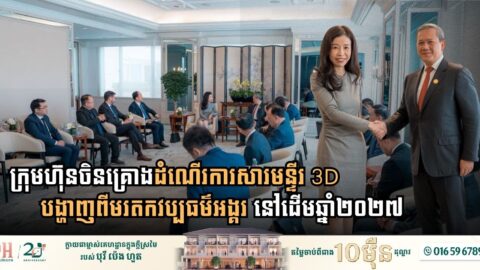 Chinese Entertainment Giant Set to Launch Immersive Angkor 3D Museum