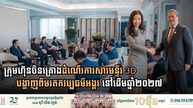 Chinese Entertainment Giant Set to Launch Immersive Angkor 3D Museum