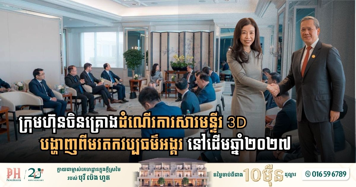 Chinese Entertainment Giant Set to Launch Immersive Angkor 3D Museum