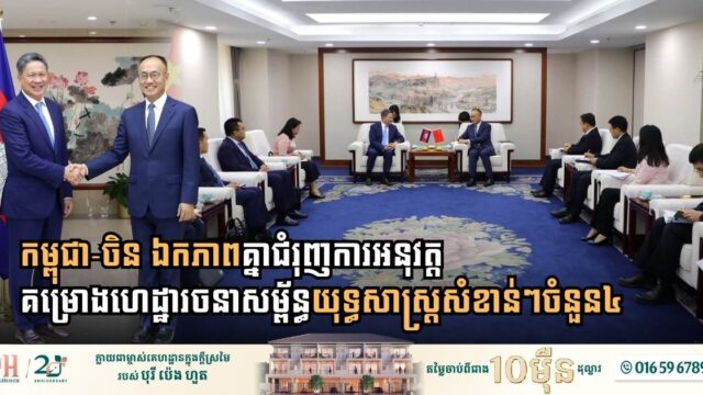 Cambodia and China Lock in Four Strategic Mega-Infrastructure Projects