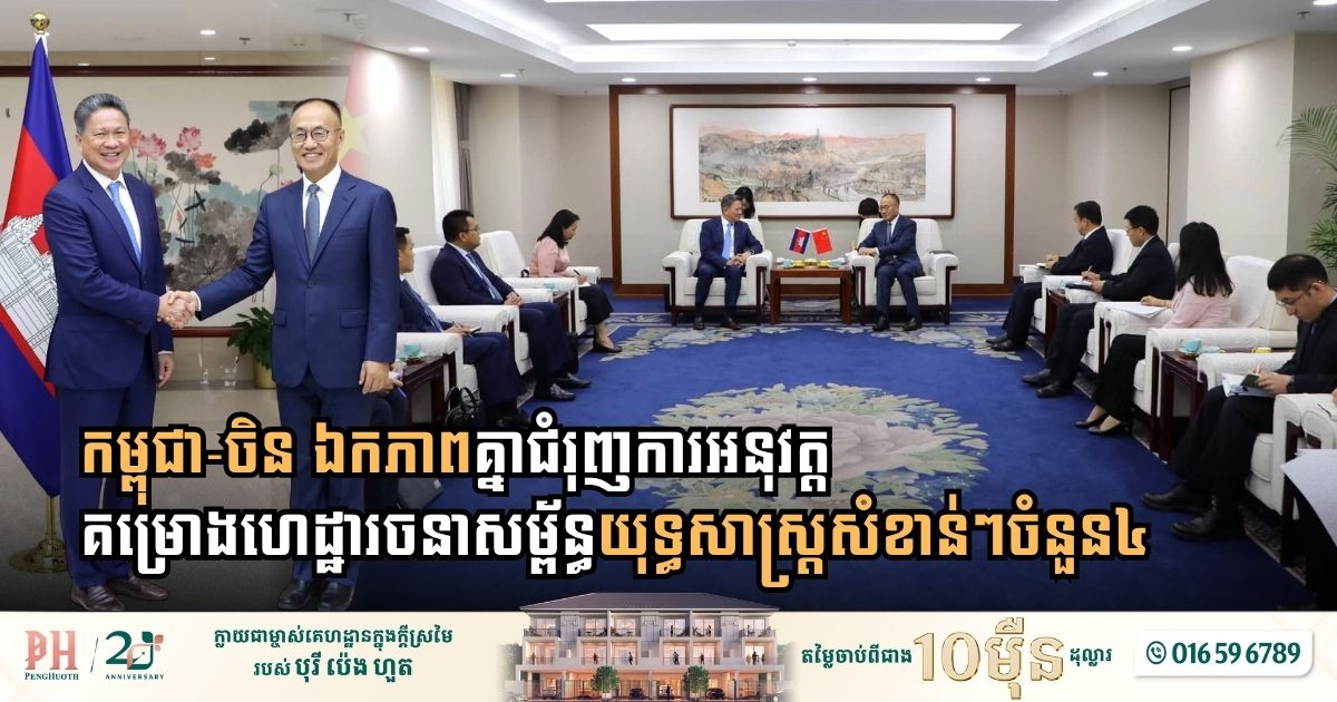 Cambodia and China Lock in Four Strategic Mega-Infrastructure Projects