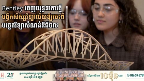 Bentley Systems Inspires Future Engineers Through Digital Bridge Design Technology