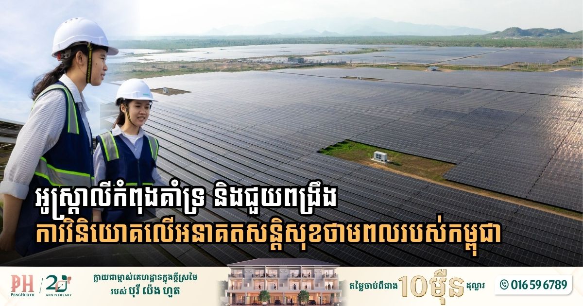 Australia Backs Mega Solar Project via Infrastructure Bonds