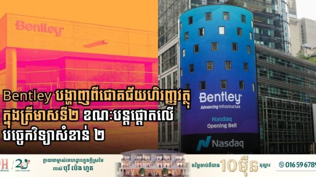 Bentley Systems Declares Q2 2026 Dividend Amidst Wave of AI-Driven Infrastructure Innovation