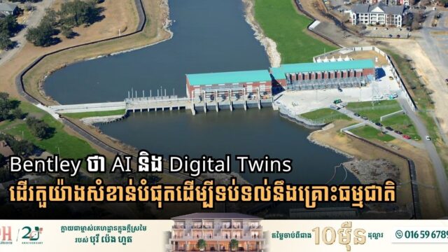 Bentley Systems Showcases AI and Digital Twins to Strengthen Climate-Resilient Infrastructure