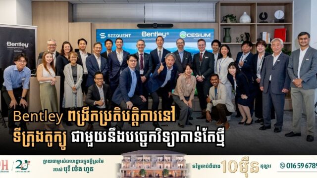 Bentley ពង្រីកប្រតិបត្តិការនៅទីក្រុងតូក្យូ ជាមួយនឹងបច្ចេកវិទ្យាកាន់តែថ្មី