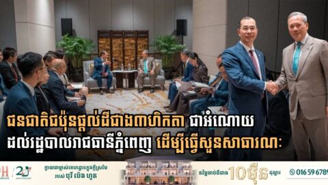 ក្រុមហ៊ុនយក្សមួយរបស់ចិន ចាប់អារម្មណ៍វិនិយោគរោងចក្រផលិតស៊ីម៉ងត៍ និងថាមពលកកើតឡើងវិញនៅកម្ពុជា