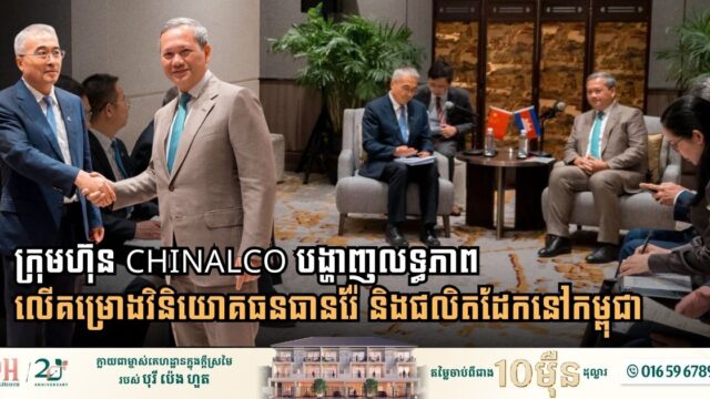 CHINALCO Explores Steel Production and Mineral Extraction Opportunities in Cambodia