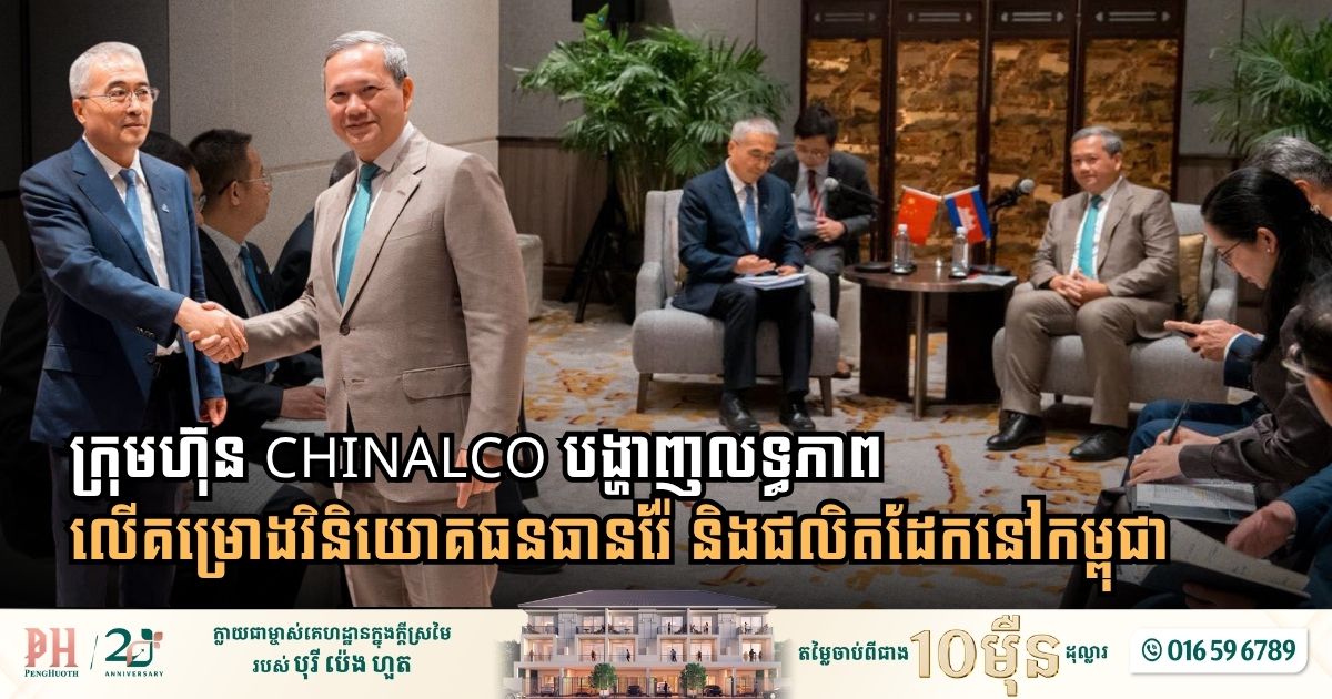 CHINALCO Explores Steel Production and Mineral Extraction Opportunities in Cambodia