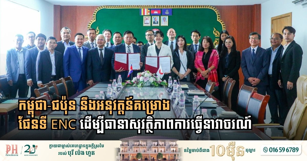 Cambodia and Japan Partner to Deploy Electronic Navigational Charts for Enhanced Maritime Safety