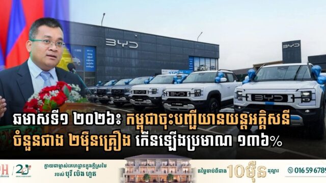 Cambodia’s Electric Vehicle Registrations Surge 136% in First Half of 2026