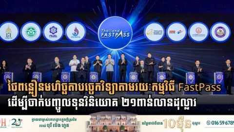 Thailand Accelerates High Tech Ambitions with Landmark FastPass Initiative to Unlock $21 Billion