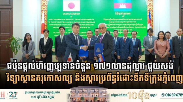 Japan Backs Cambodia’s Future with Over $171 Million for Education and Flood Defense
