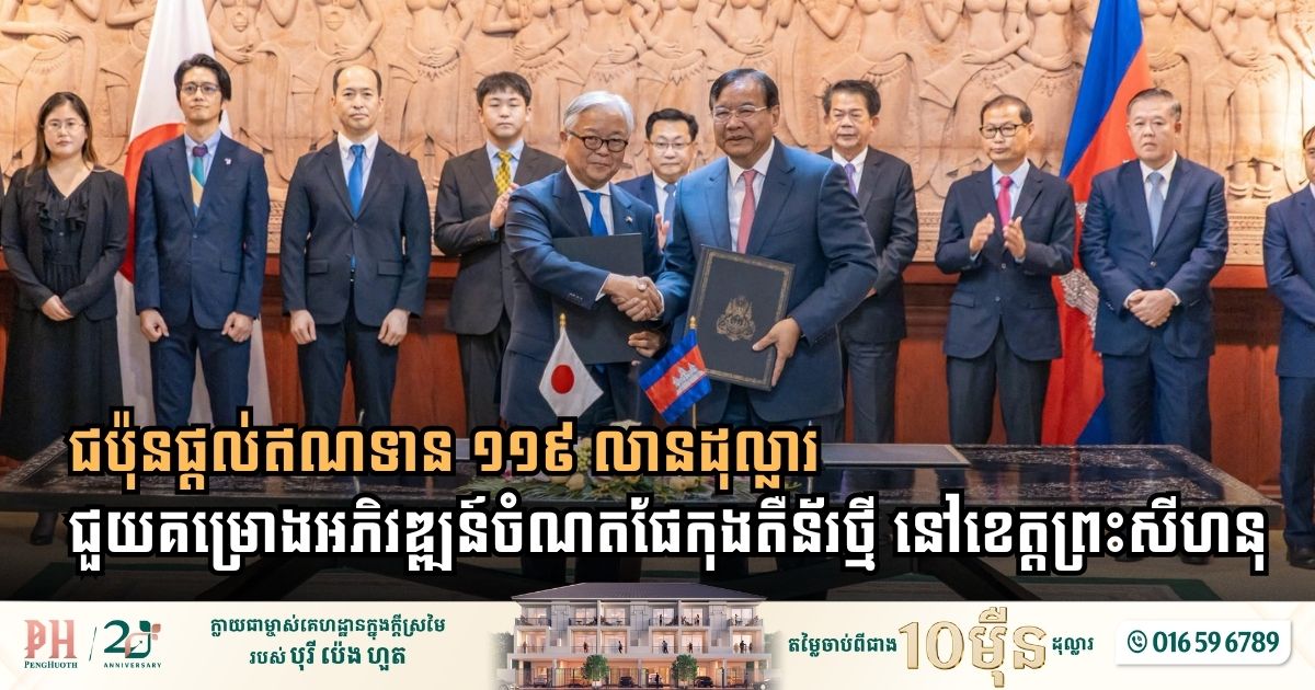 Japan Extends $119 Million Lifeline for Sihanoukville Port Expansion