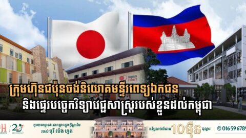 Pioneering the Future of Healthcare: Japanese Medical Innovation Sets Sights on Cambodia