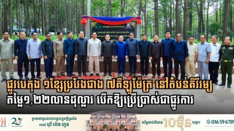 New $1.22 Million Road Inaugurated in Kirirom Paradise
