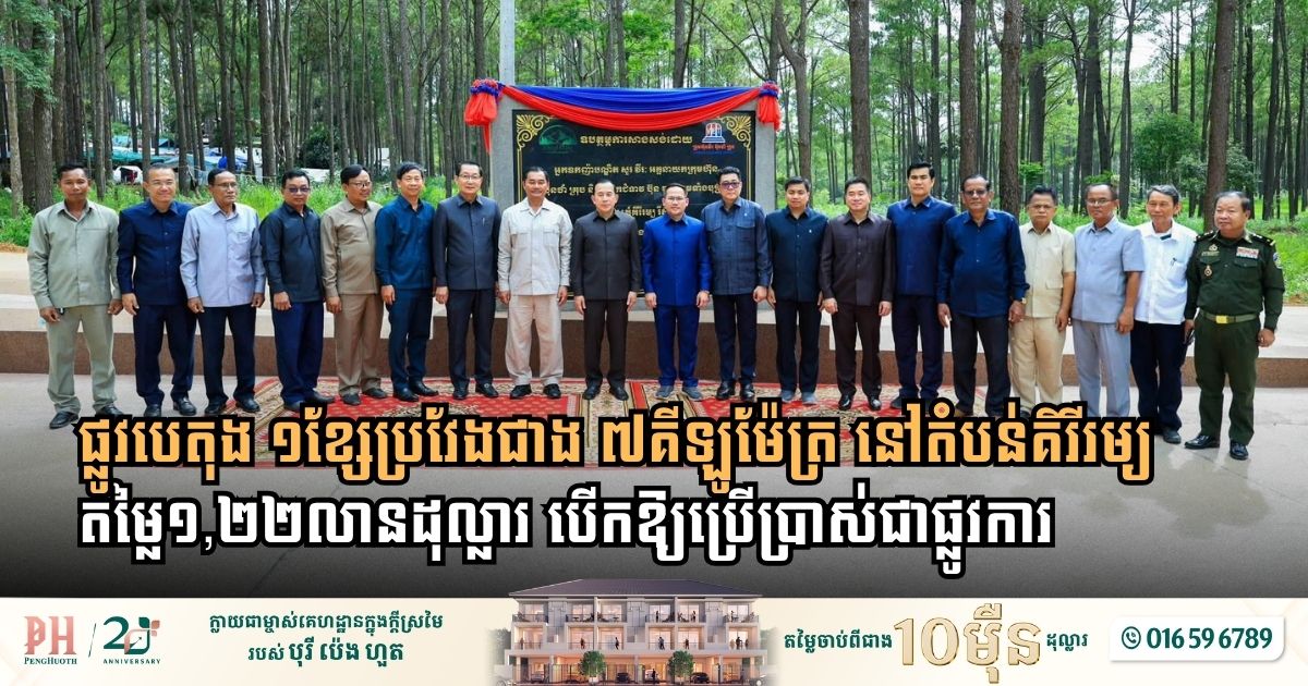 New $1.22 Million Road Inaugurated in Kirirom Paradise