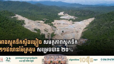 Kampong Speu Major Water Development Project Reaches One Fifth Completion to Secure Regional Supply