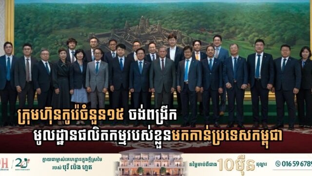 Fifteen South Korean Enterprises Seek Strategic Production Bases in Cambodia