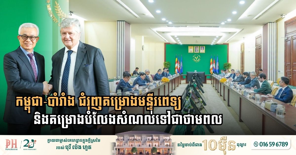 Cambodia and France Collaborate on Health and Green Energy Megaprojects