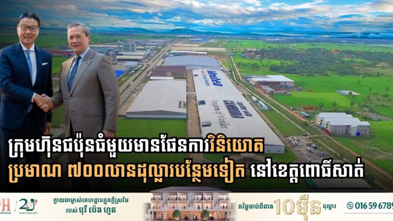 Japanese Manufacturing Giant MinebeaMitsumi Eyes $700 Million Expansion in Pursat Province