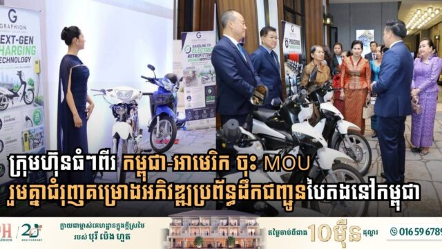 Cambodia and the United States Unite to Pioneer Green Transportation Systems