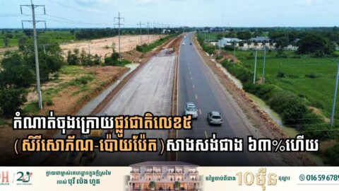 Final Section of Cambodia’s National Road 5 Reaches Major Construction Milestone