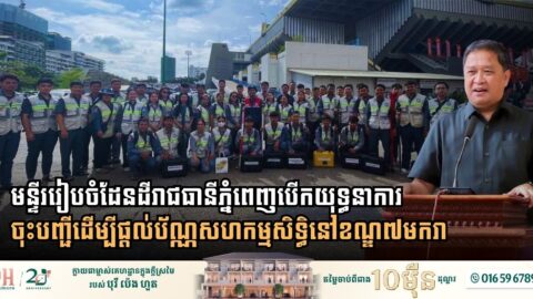 Cambodia Launches Co-Ownership Titling Drive in Khan 7 Makara to Boost Urban Land Security and Regional Competitiveness