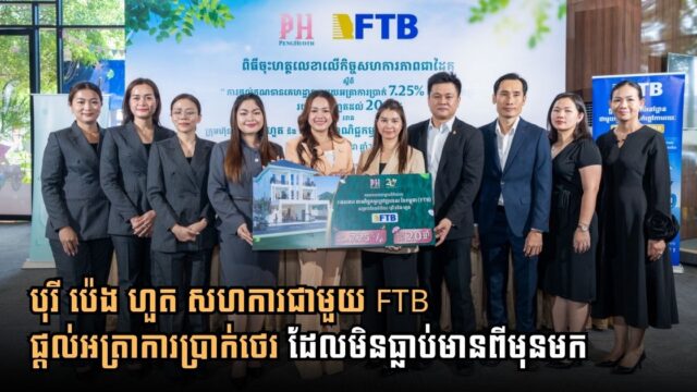 Borey Peng Huoth Partners with FTB to Launch Unprecedented 7.25% Fixed-Rate Home Loans