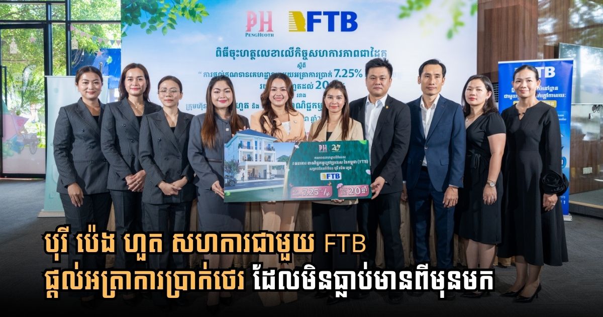 Borey Peng Huoth Partners with FTB to Launch Unprecedented 7.25% Fixed-Rate Home Loans