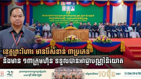Preah Vihear: A Northern Hub of Mineral Abundance and Sustainable Agriculture