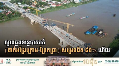 The Bassac River Bridge Nears Spectacular Completion to Transform Phnom Penh Infrastructure