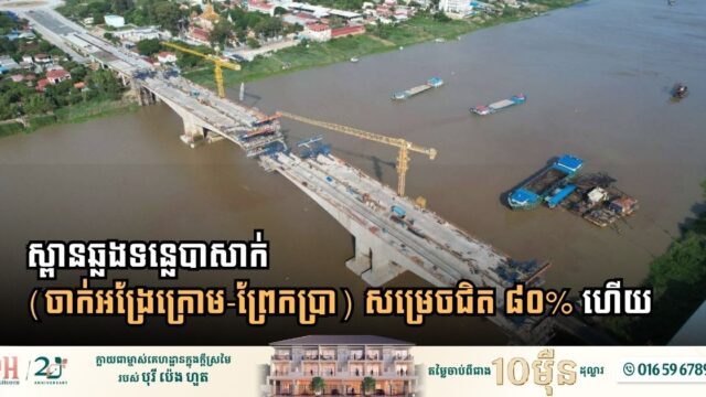 The Bassac River Bridge Nears Spectacular Completion to Transform Phnom Penh Infrastructure